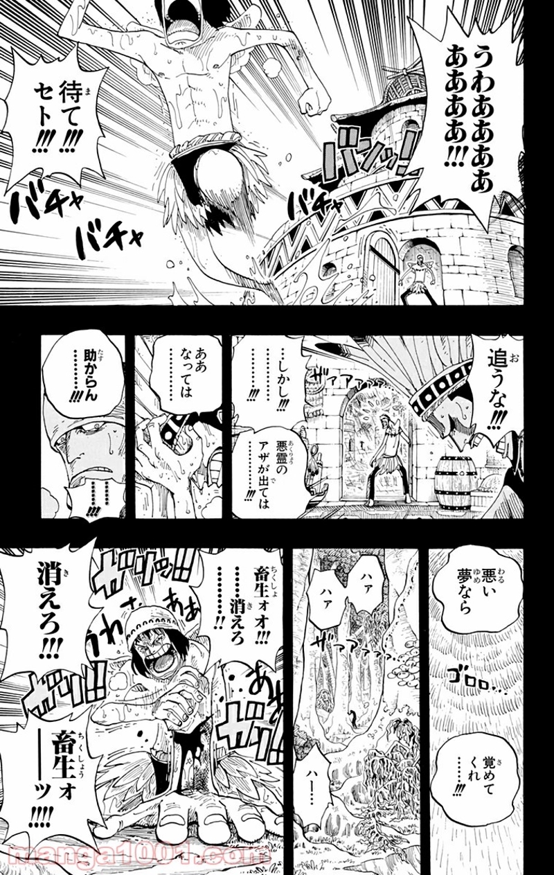 ワンピース 第287話 - Page 8