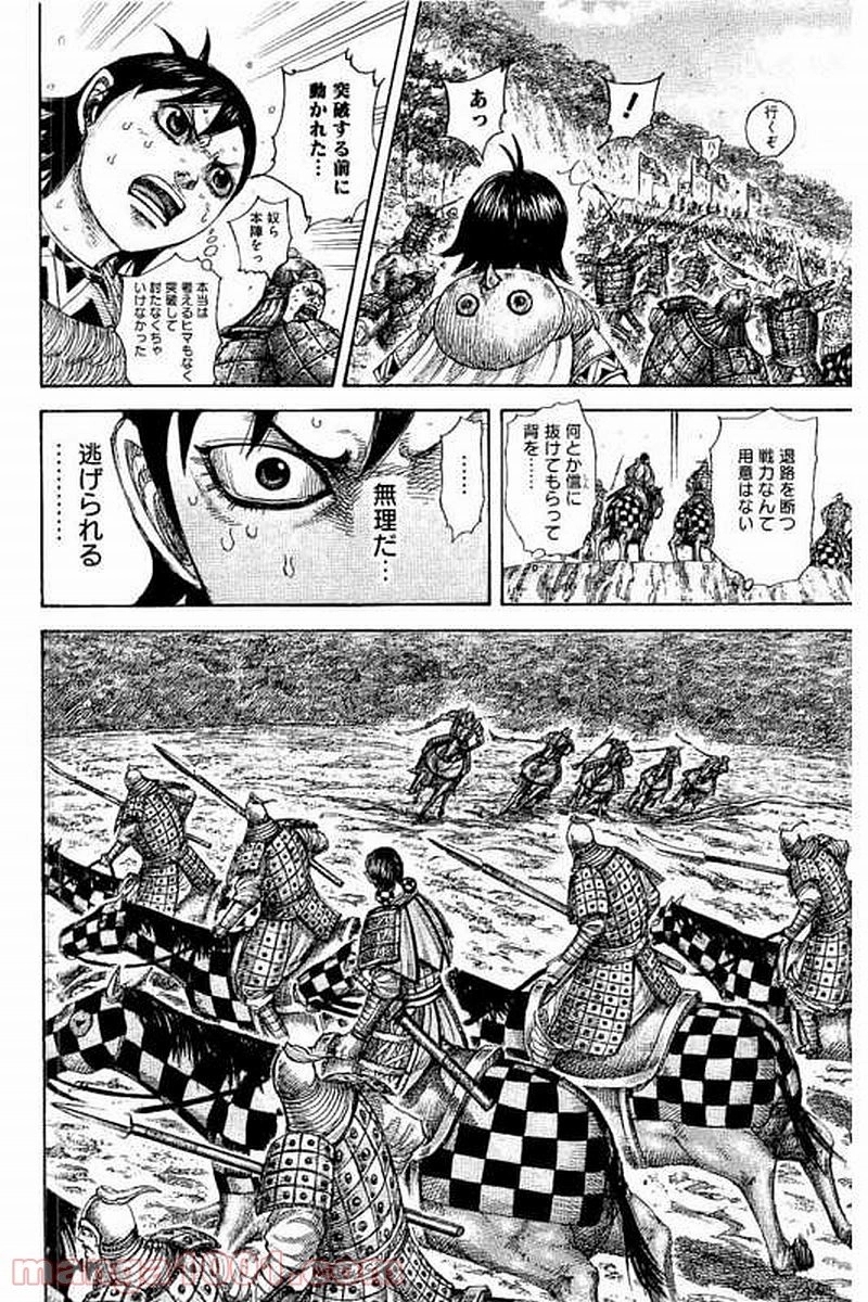 キングダム 第471話 - Page 13