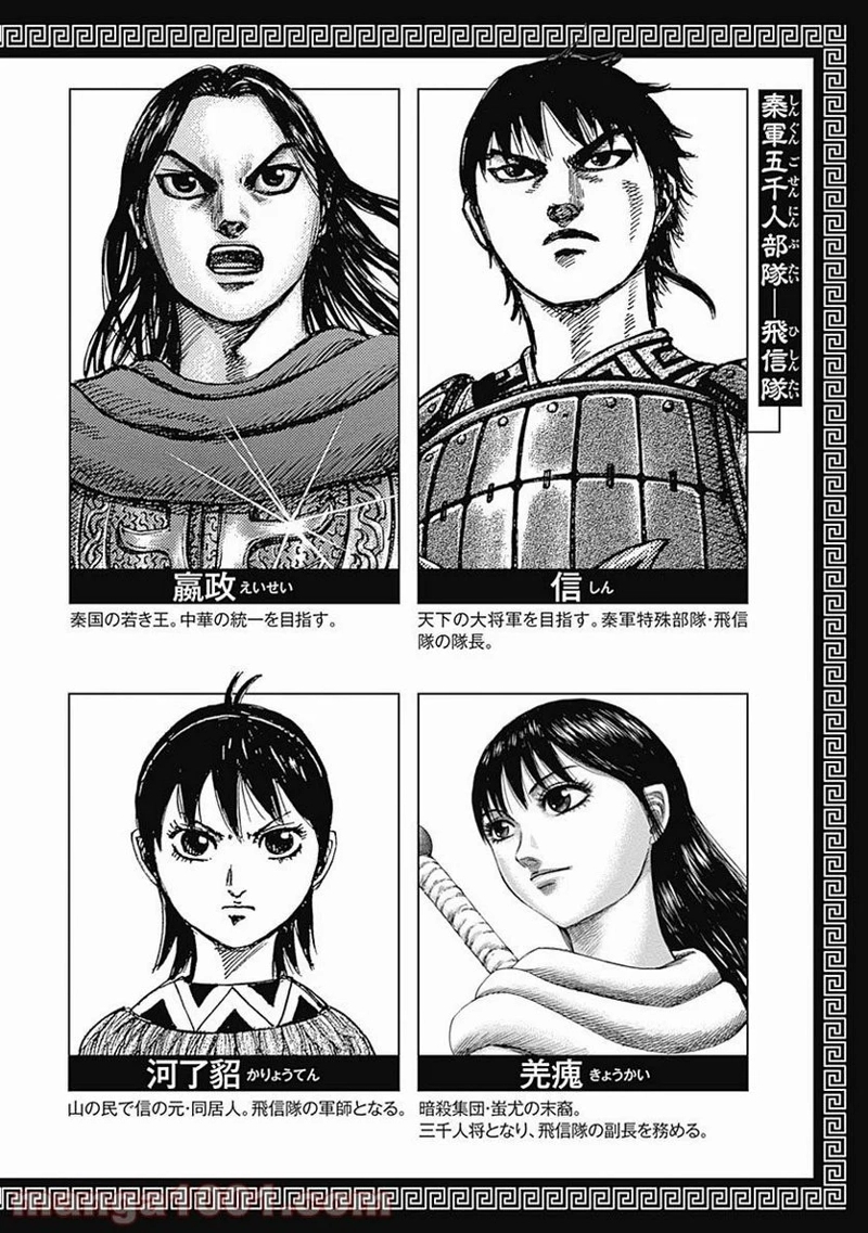 キングダム 第515話 - Page 4