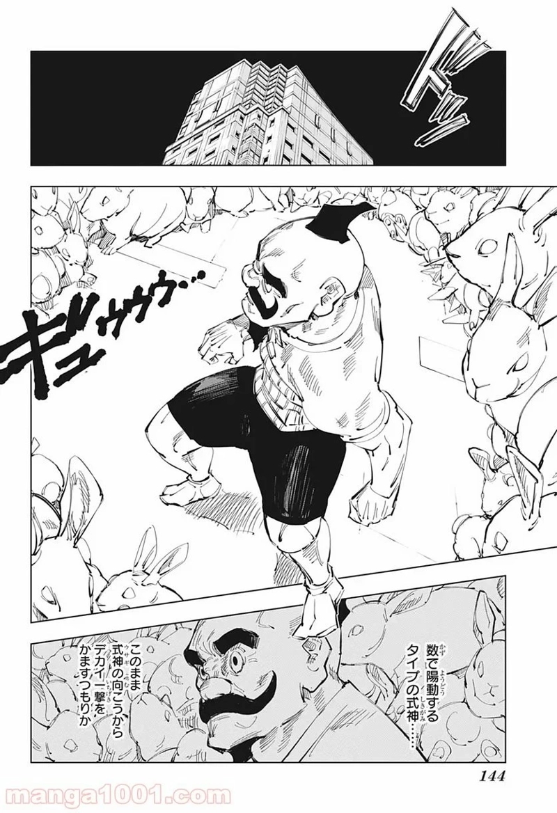 呪術廻戦 第97話 - Page 4