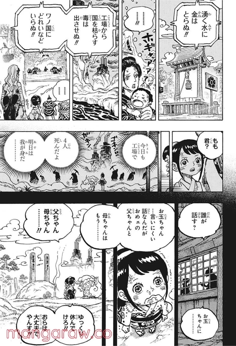 ワンピース 第1051話 - Page 9