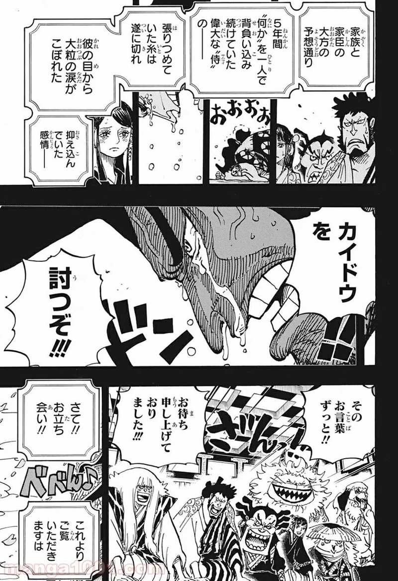 ワンピース 第969話 - Page 15