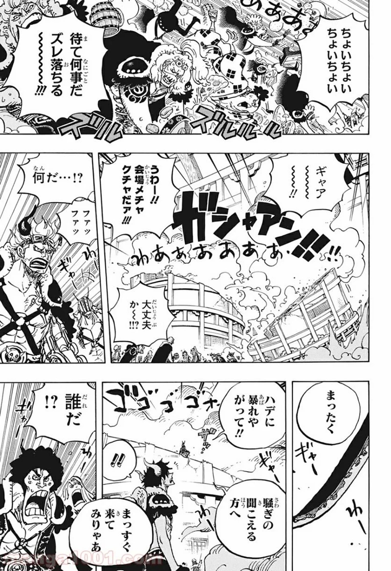 ワンピース 第980話 - Page 5