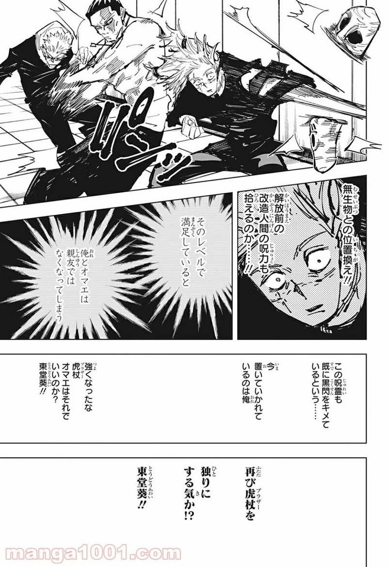 呪術廻戦 第128話 - Page 11