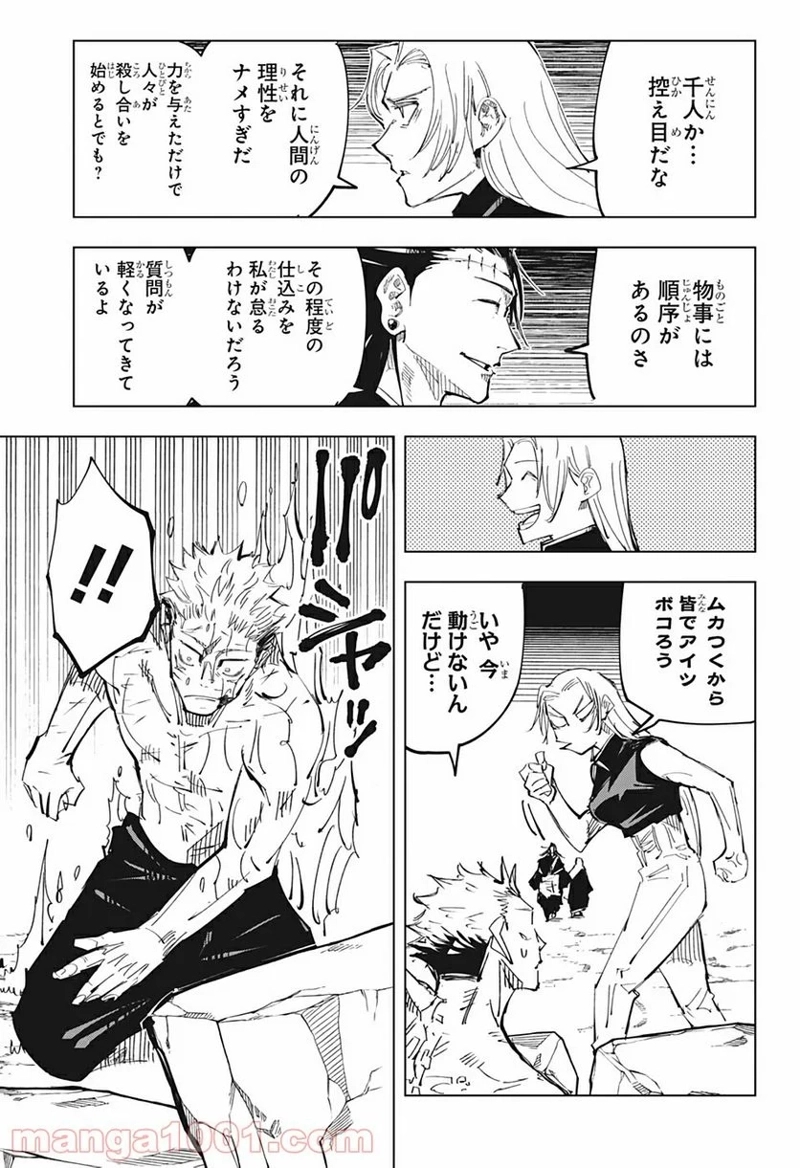 呪術廻戦 第136話 - Page 13