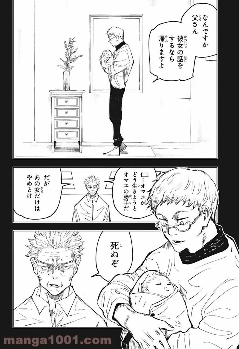 呪術廻戦 第143話 - Page 4