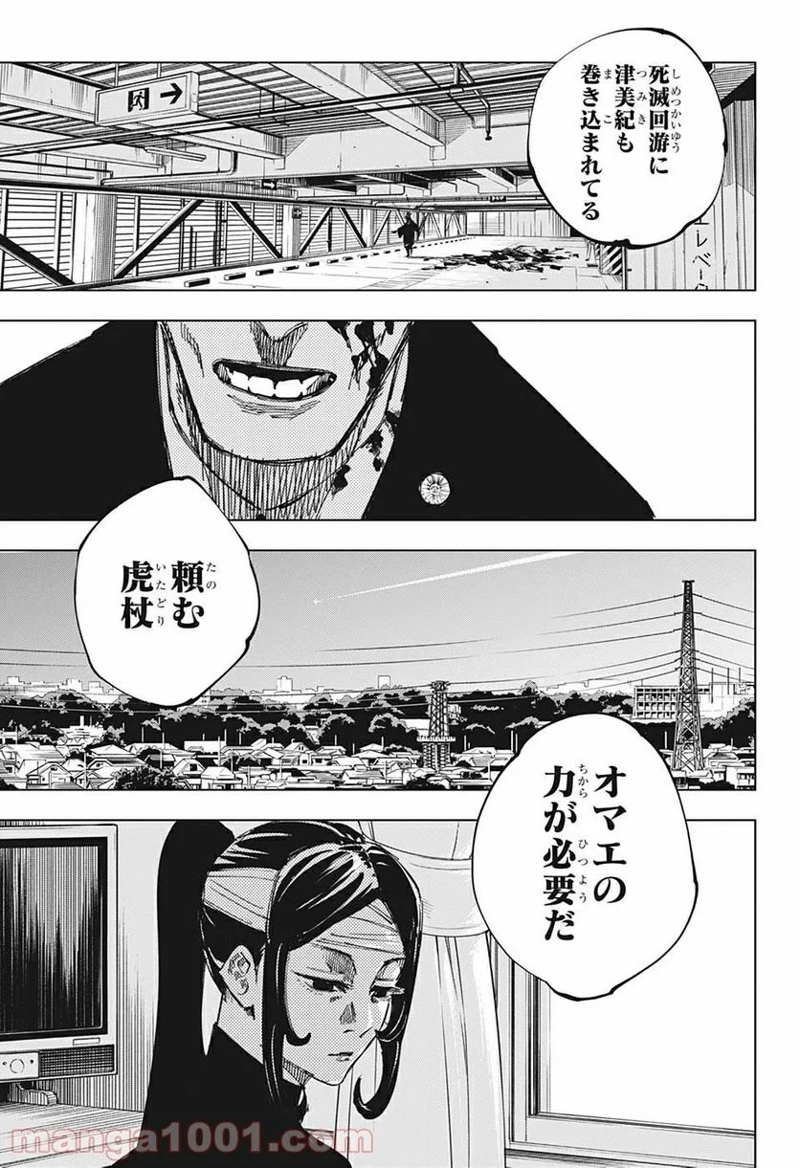 呪術廻戦 第143話 - Page 17