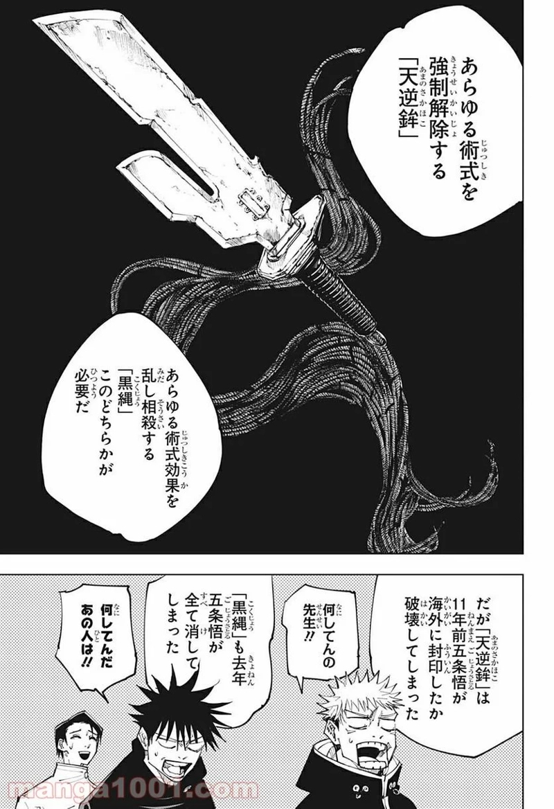 呪術廻戦 第145話 - Page 17