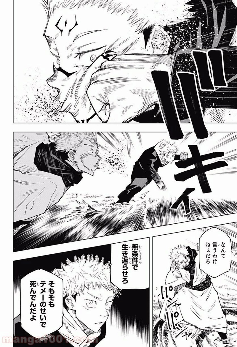呪術廻戦 第11話 - Page 12