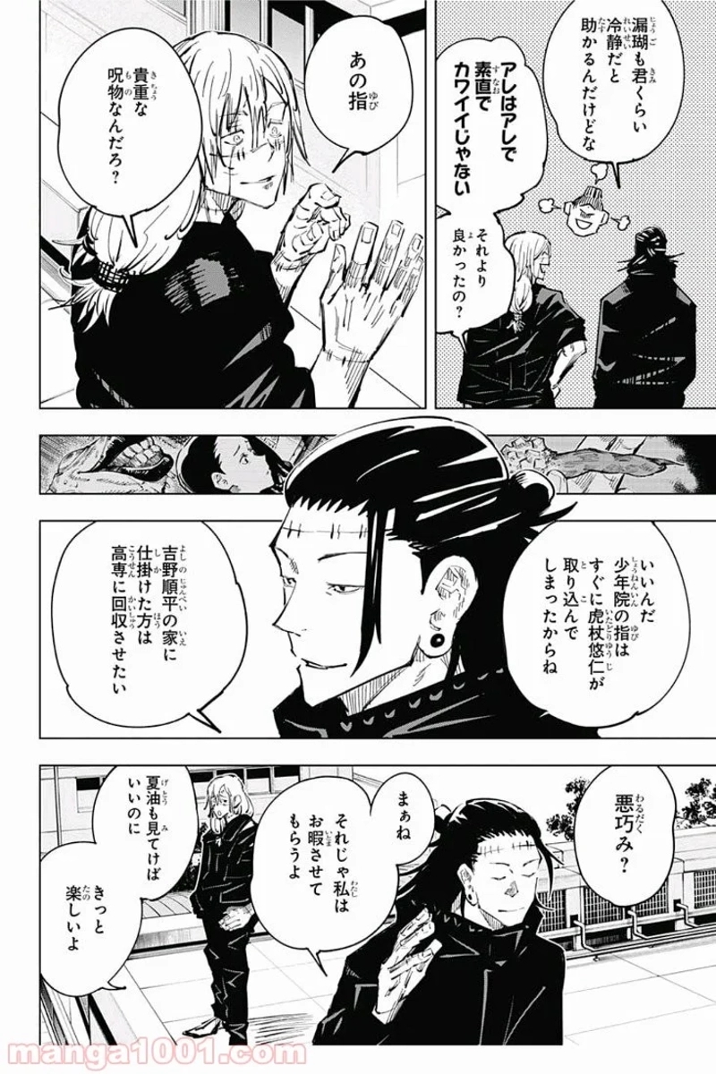 呪術廻戦 第25話 - Page 10
