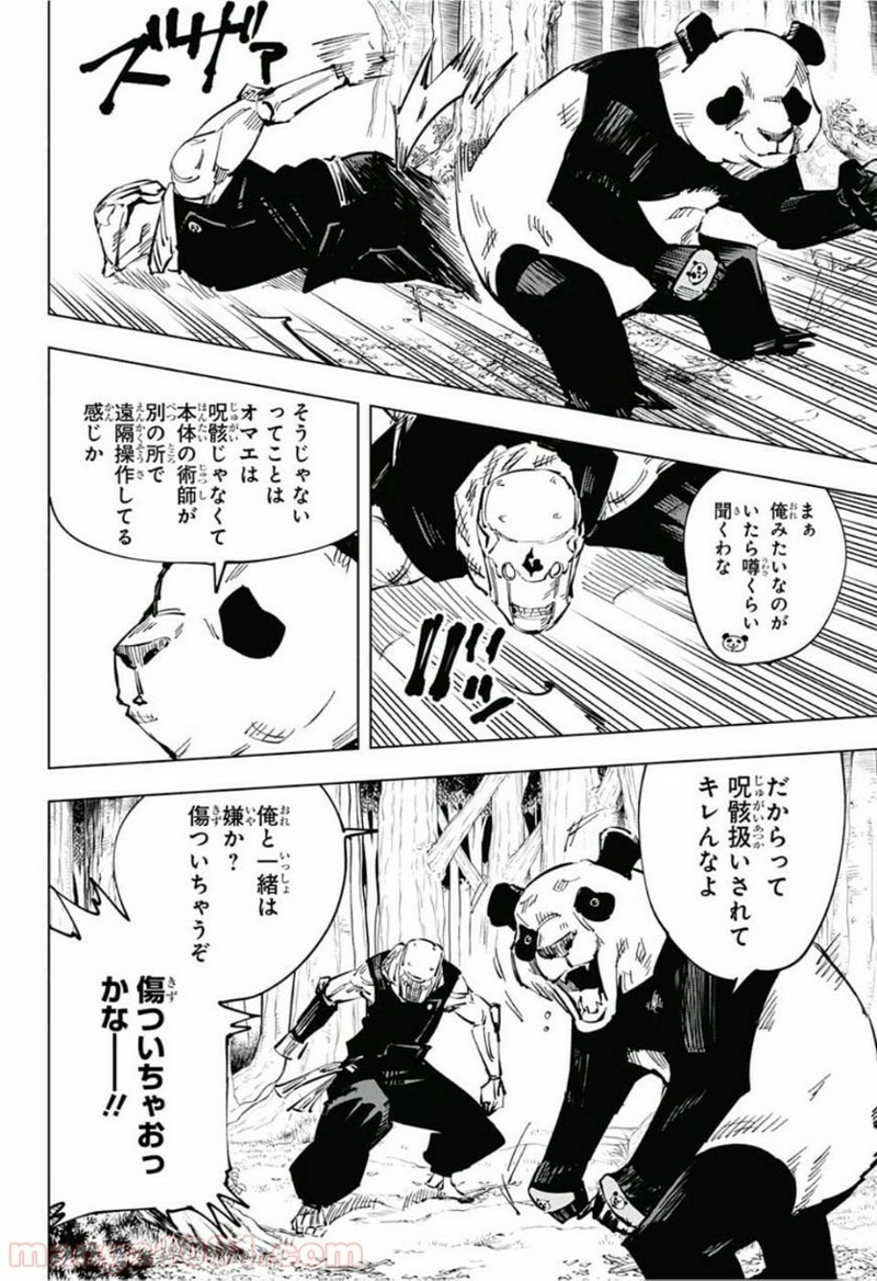 呪術廻戦 第38話 - Page 11