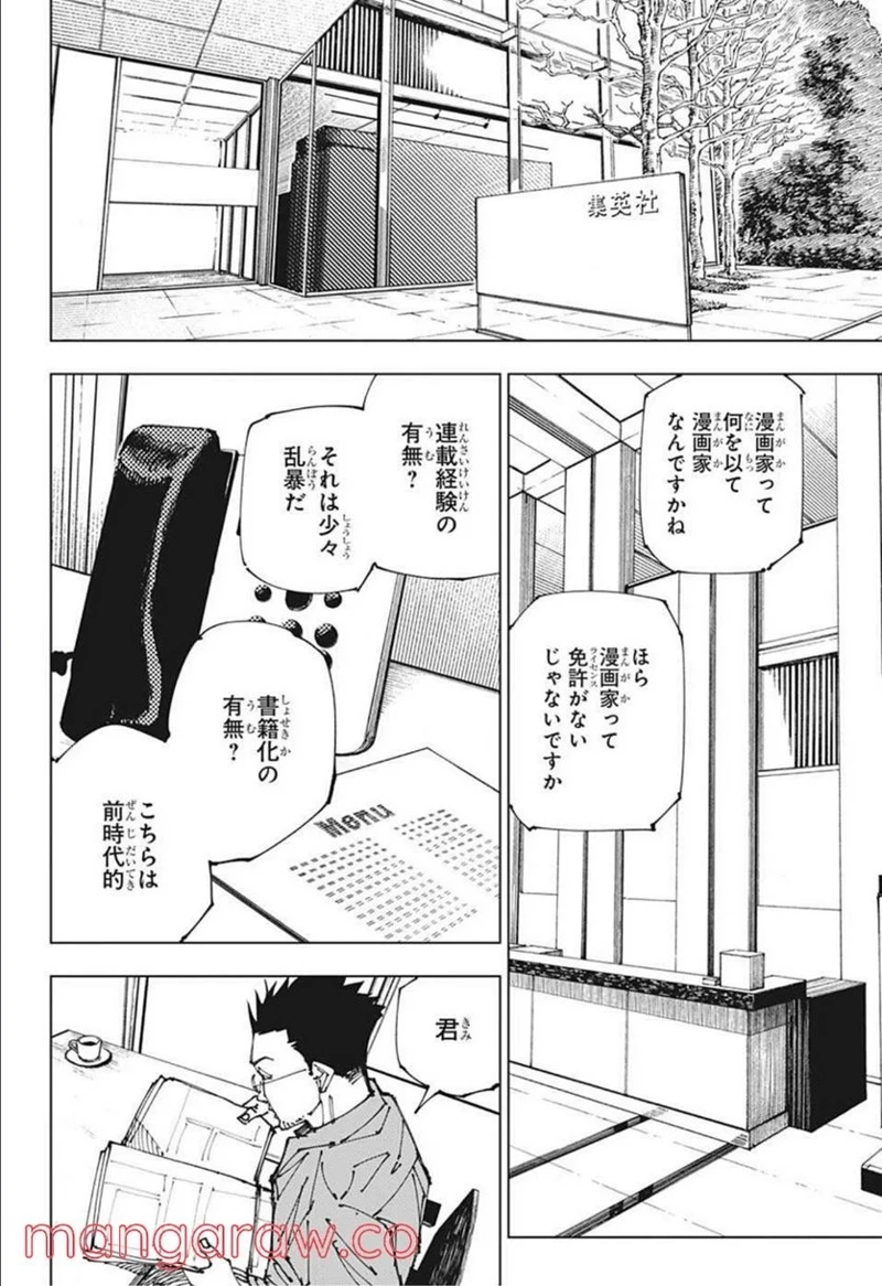 呪術廻戦 第181話 - Page 9
