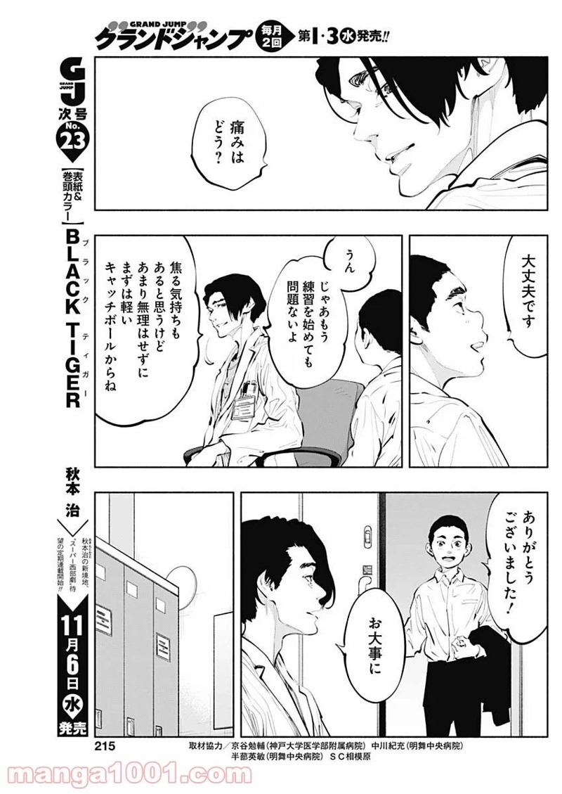 ラジエーションハウス 漫画 第75話 - Page 3