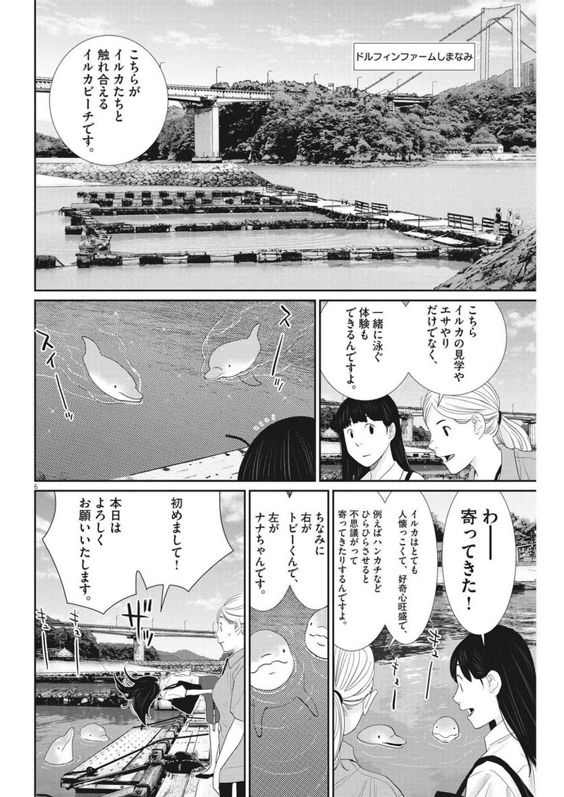 忘却のサチコ 第201話 - Page 6