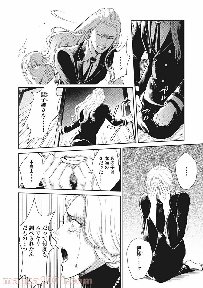 オメガ・メガエラ 第17.2話 - Page 10