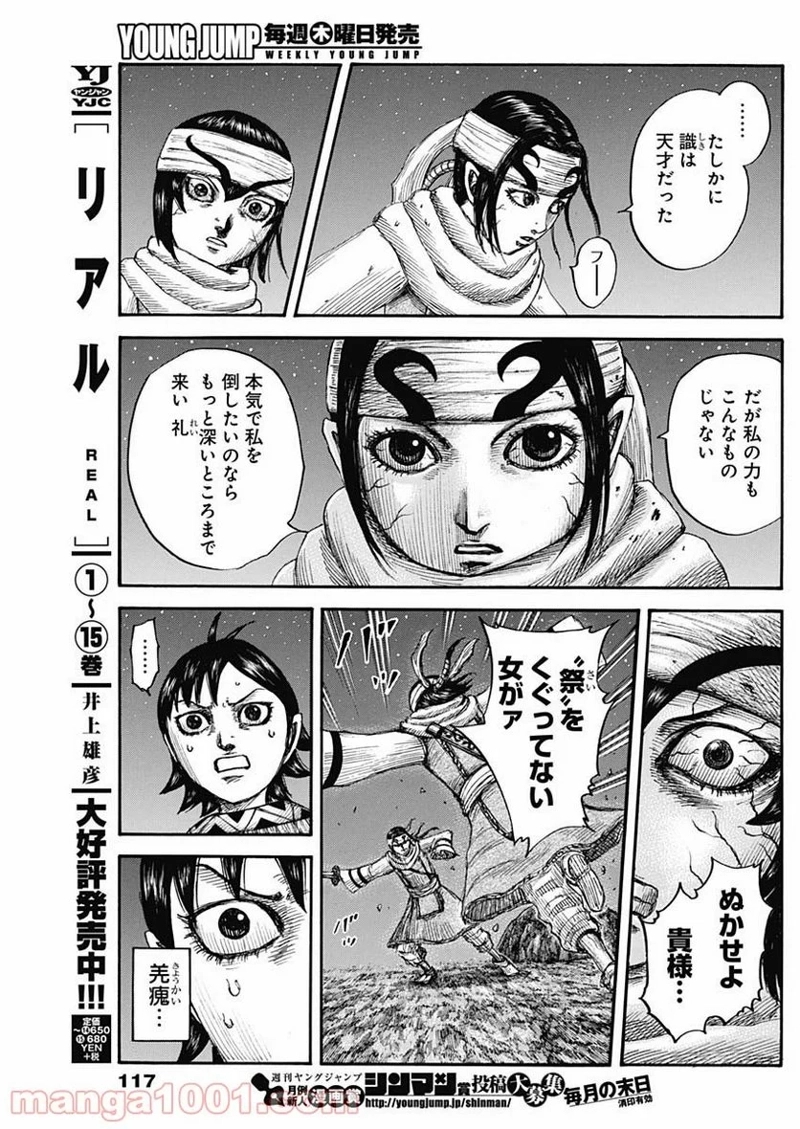 キングダム 第668話 - Page 5