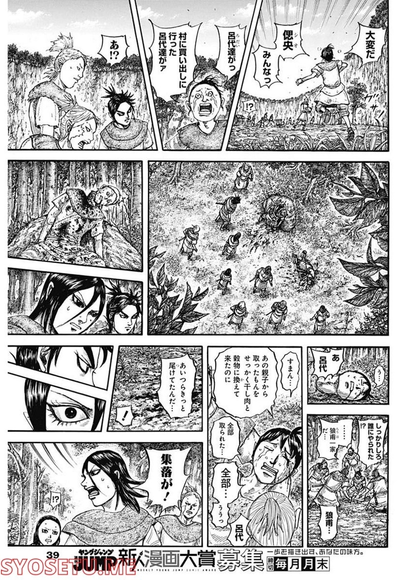 キングダム 第733話 - Page 9
