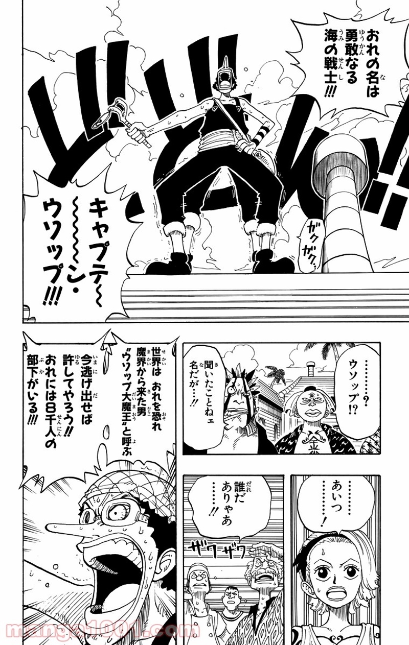 ワンピース 第72話 - Page 14
