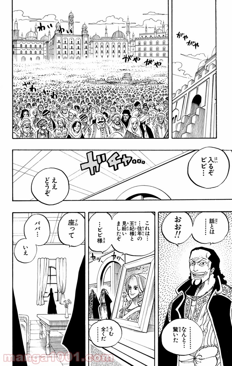 ワンピース 第215話 - Page 12