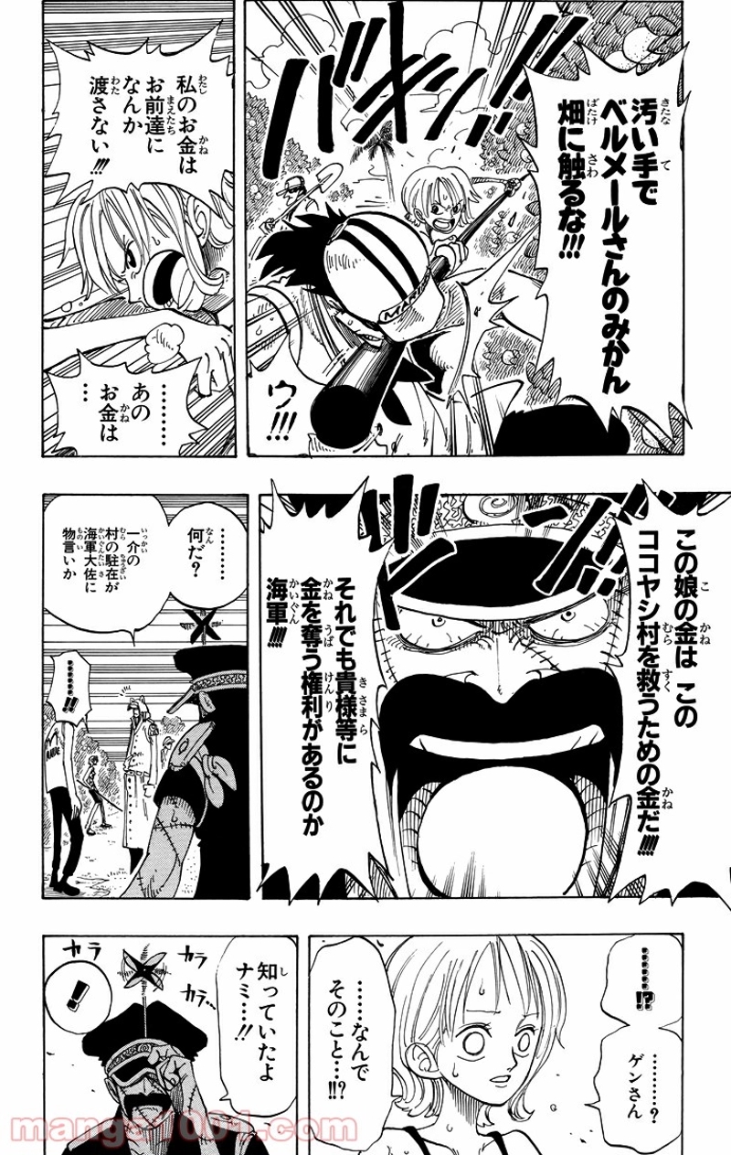 ワンピース 第80話 - Page 12
