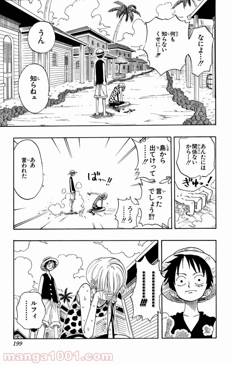 ワンピース 第81話 - Page 13