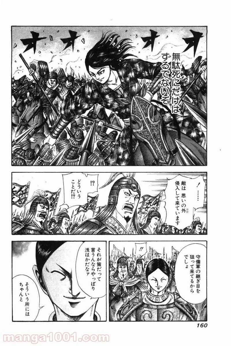 キングダム 第215話 - Page 6