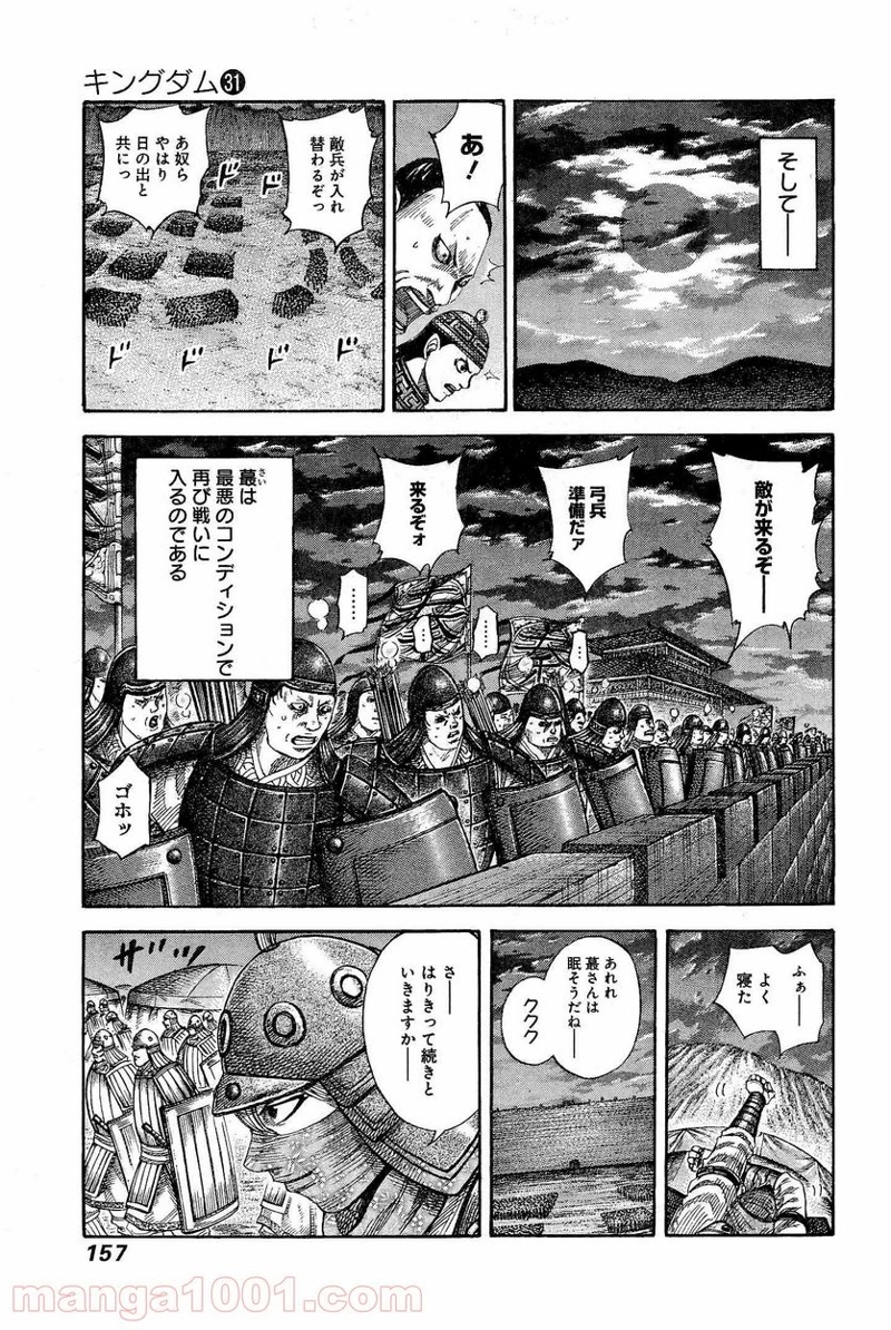 キングダム 第336話 - Page 5