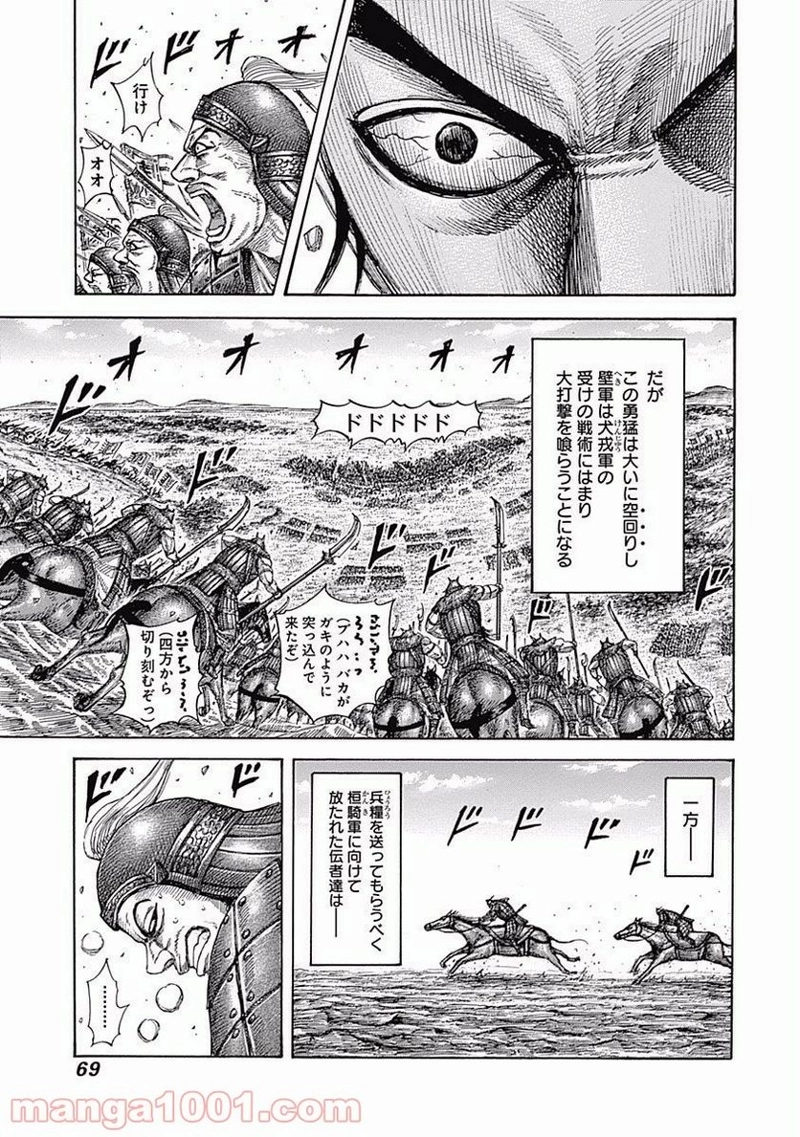 キングダム 第540話 - Page 9