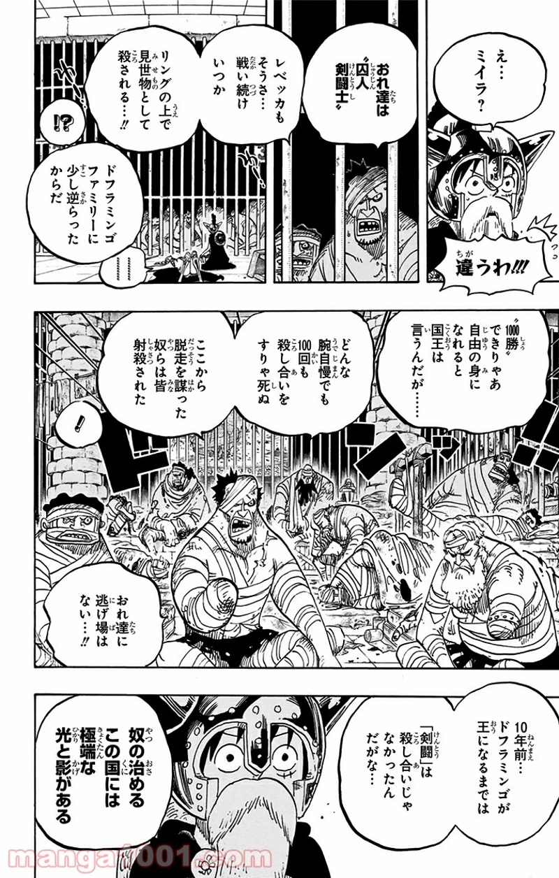 ワンピース 第720話 - Page 18