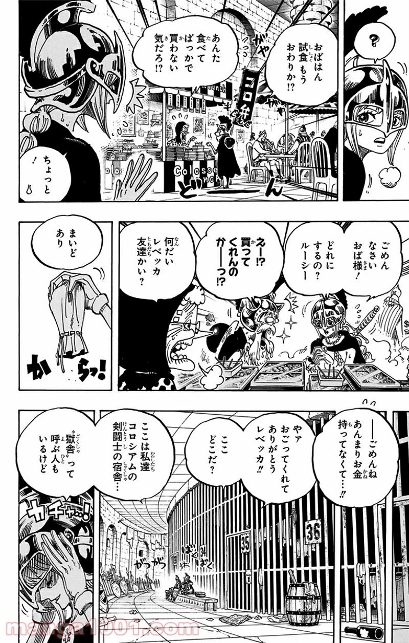 ワンピース 第720話 - Page 12