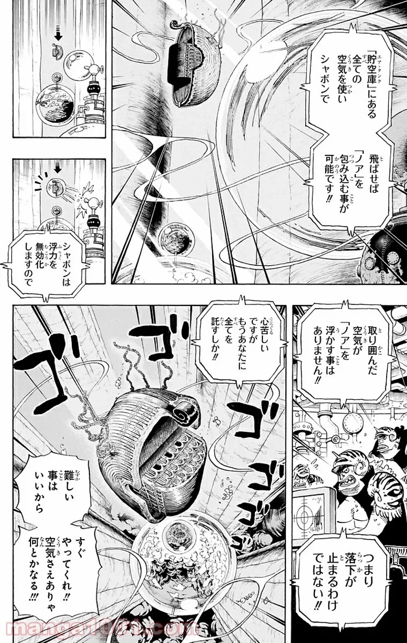 ワンピース 第641話 - Page 14