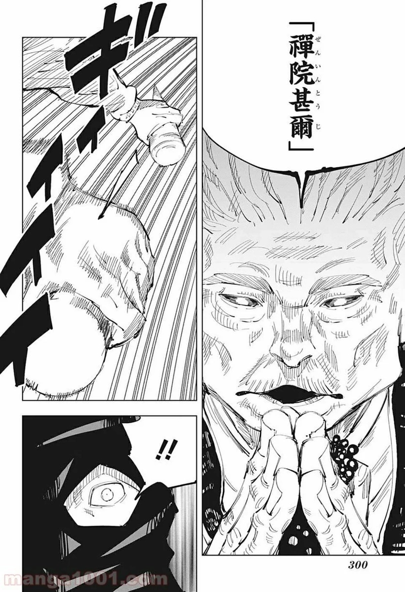 呪術廻戦 第95話 - Page 18