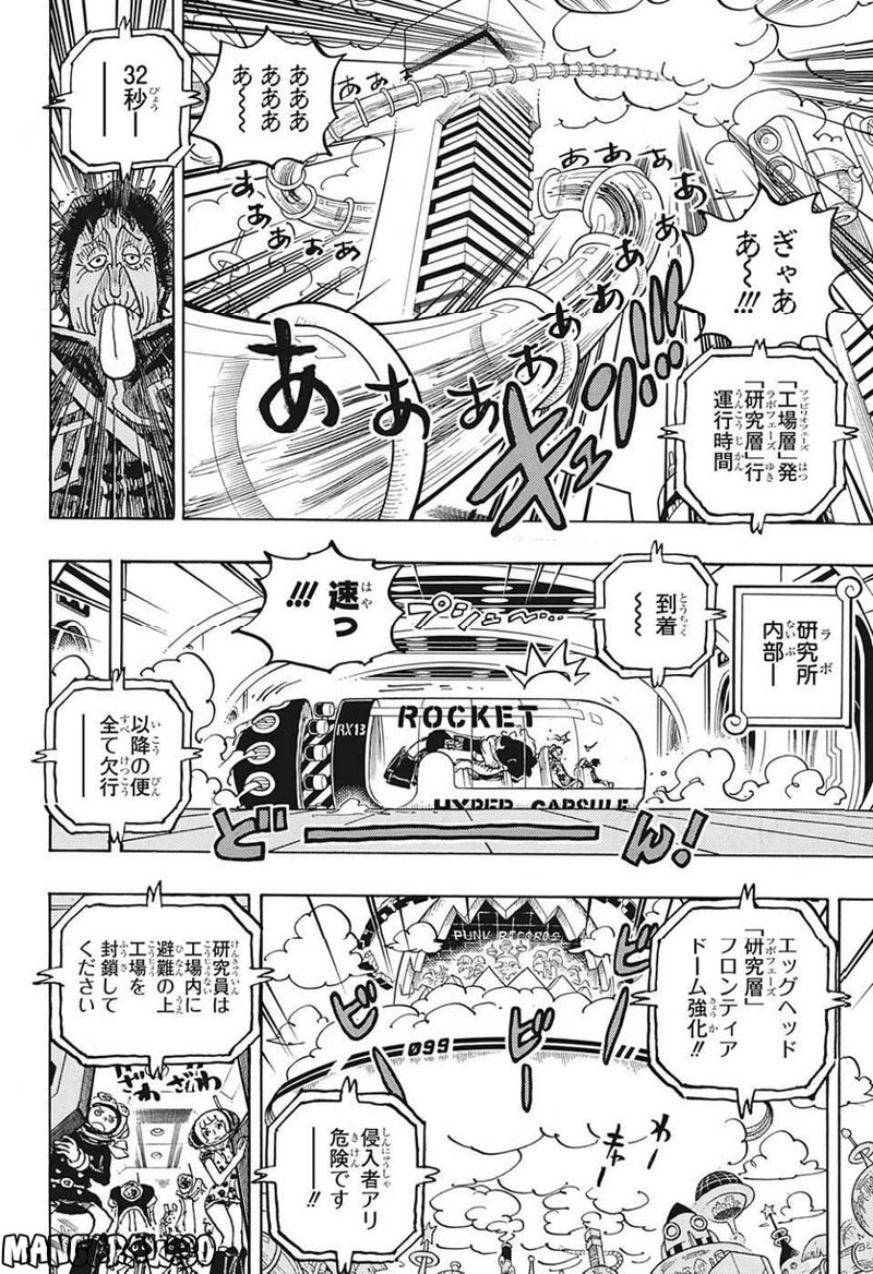 ワンピース 第1070話 - Page 14