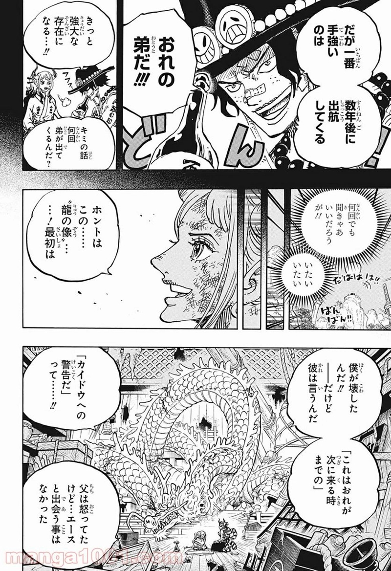 ワンピース 第999話 - Page 6