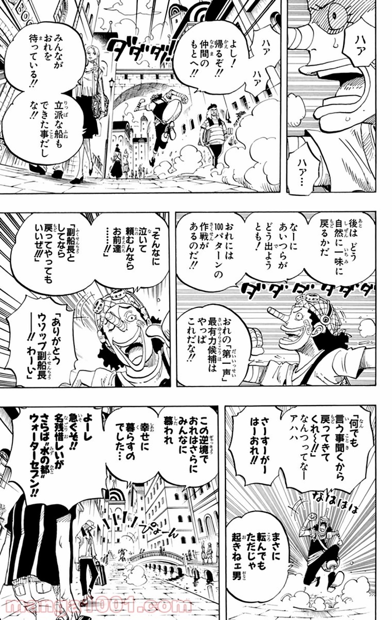 ワンピース 第438話 - Page 7