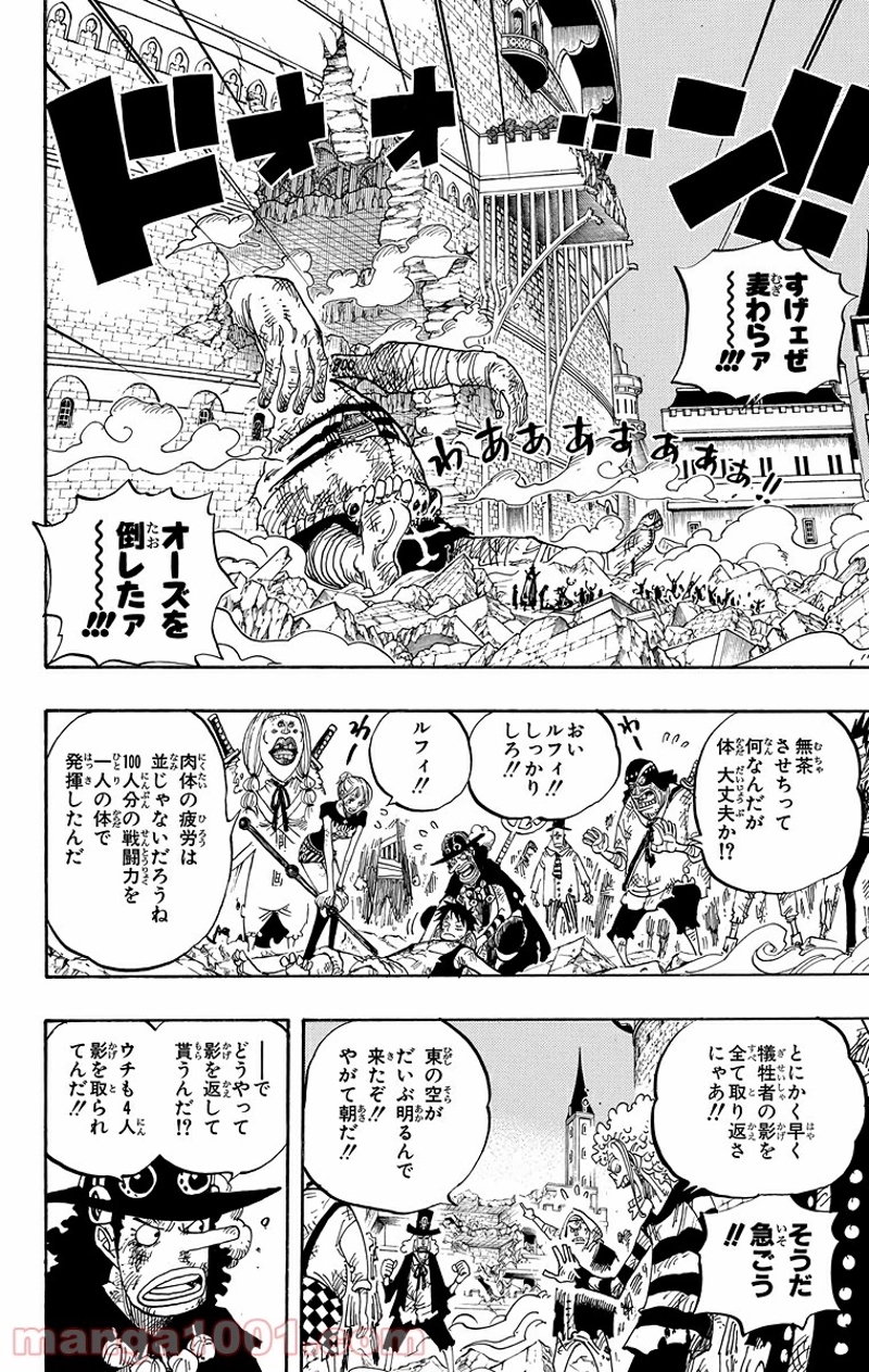 ワンピース 第480話 - Page 2