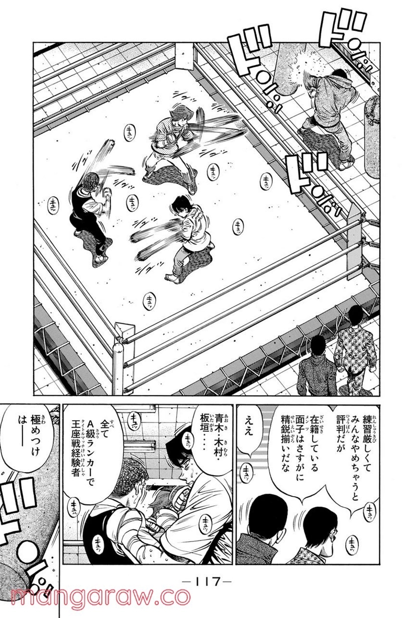 はじめの一歩 第1144話 - Page 3