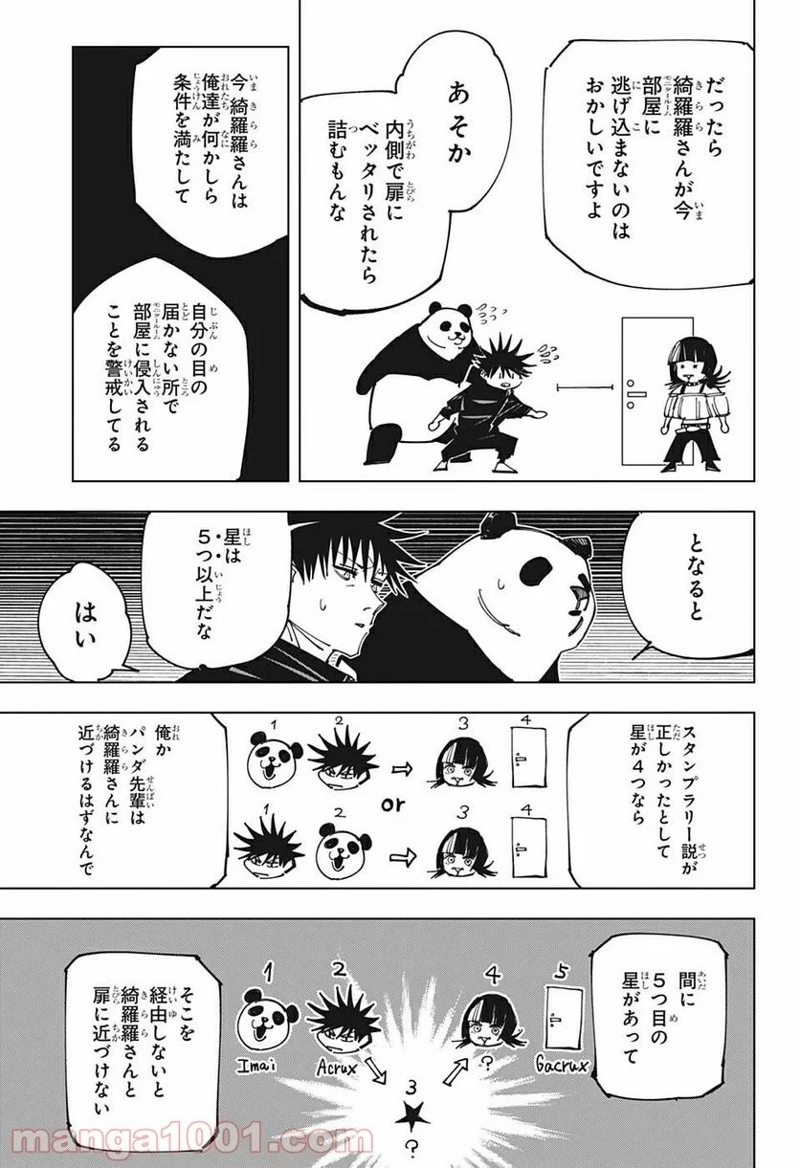 呪術廻戦 第156話 - Page 9