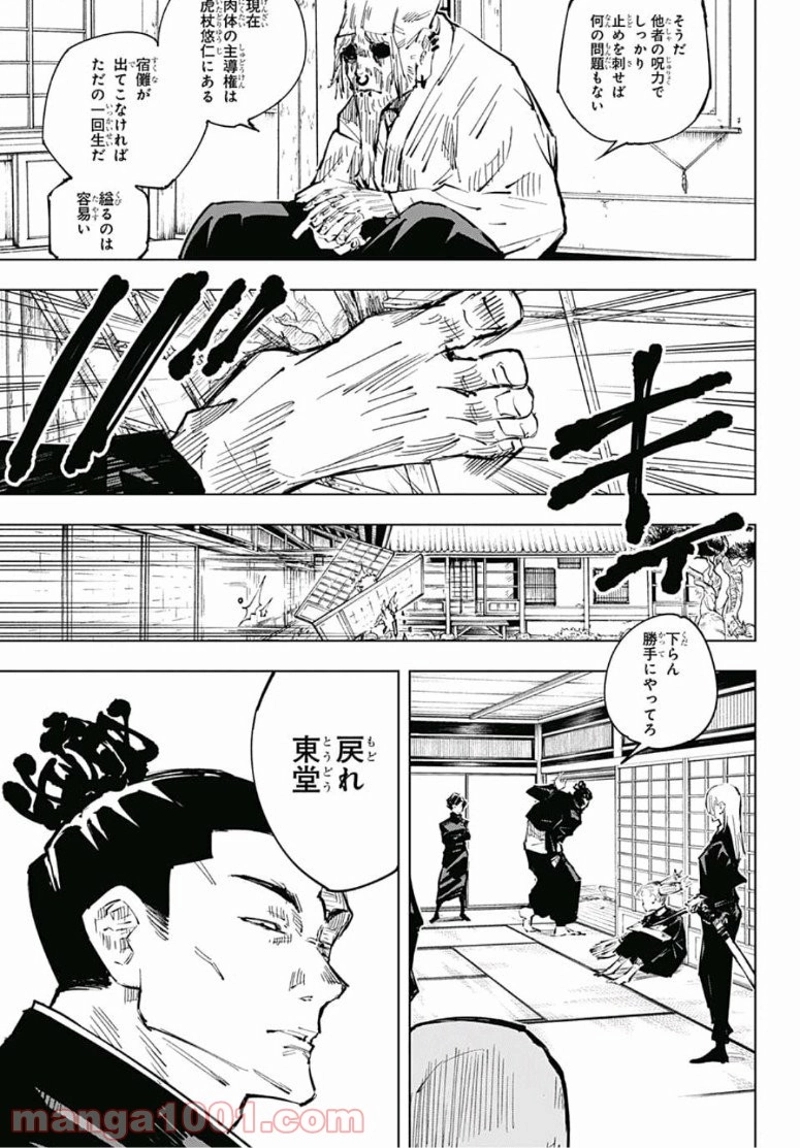 呪術廻戦 第33話 - Page 9