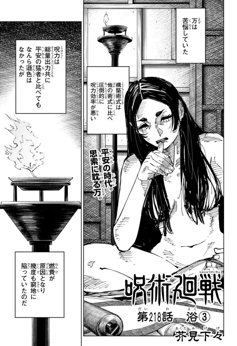 呪術廻戦 第218話 - Page 1