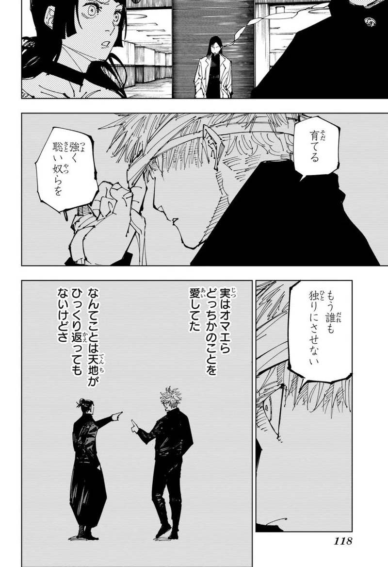 呪術廻戦 第220話 - Page 18