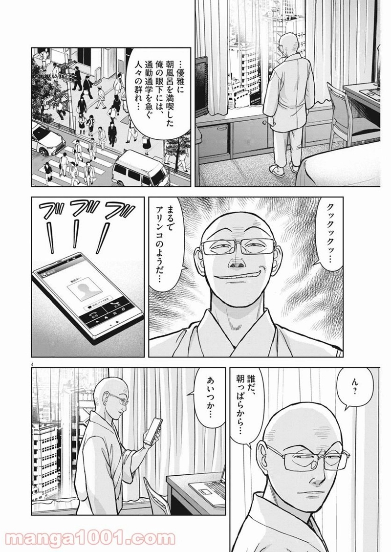 らーめん再遊記 第39話 - Page 4