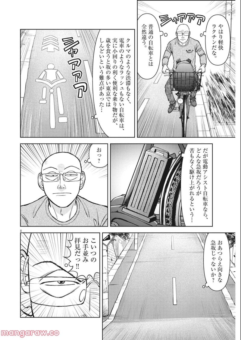 らーめん再遊記 第50話 - Page 8