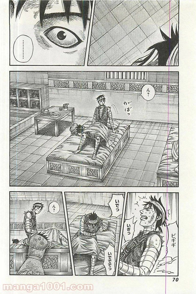 キングダム 第353話 - Page 8