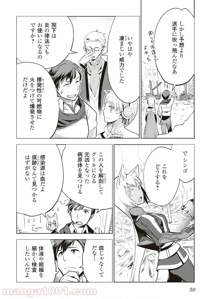 獣医さんのお仕事 IN異世界 第10話 - Page 22