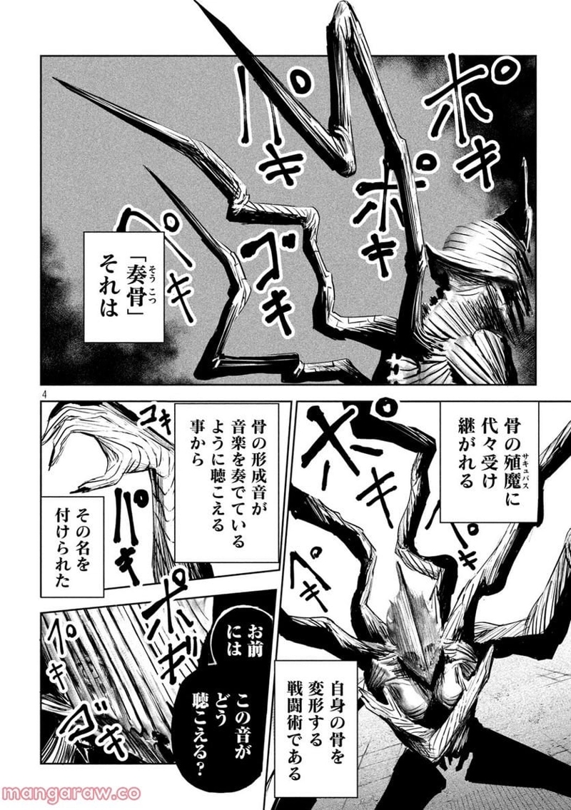 LILI-MEN 第10話 - Page 4
