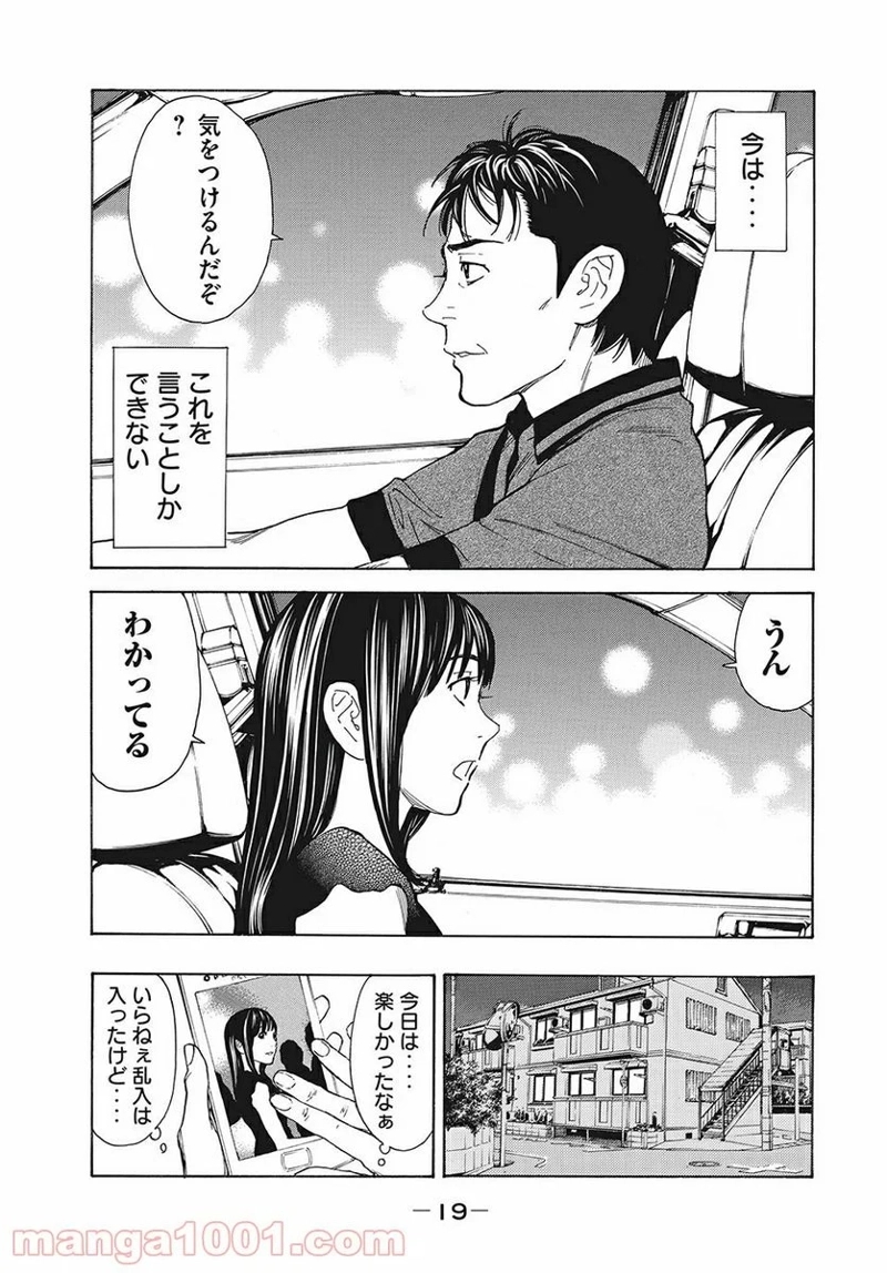 マイホームヒーロー 第52話 - Page 19