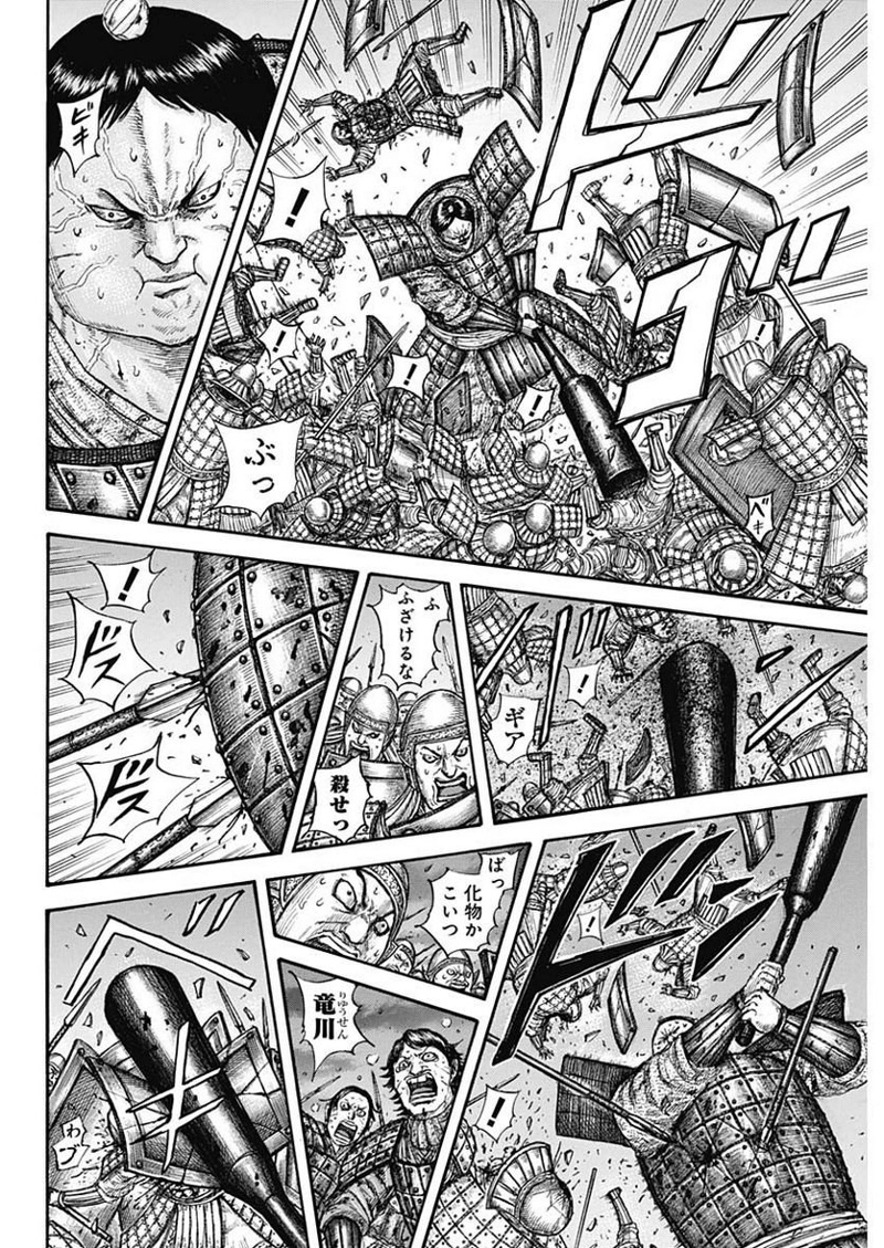 キングダム 第731話 - Page 6