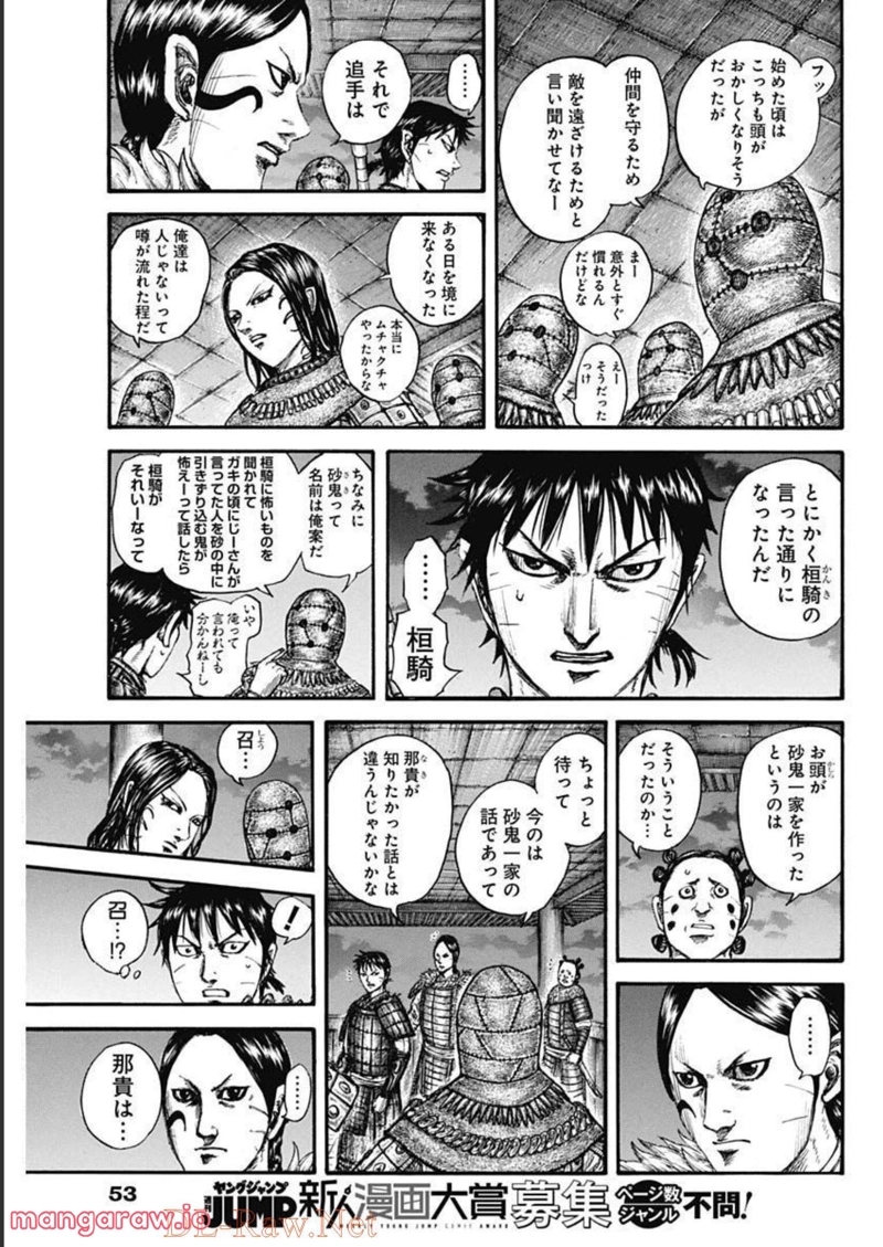 キングダム 第734話 - Page 19