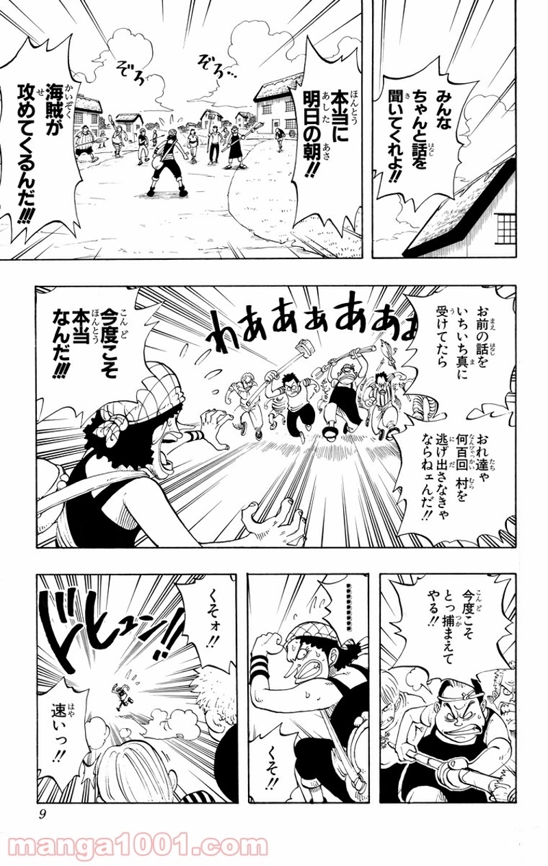 ワンピース 第27話 - Page 7